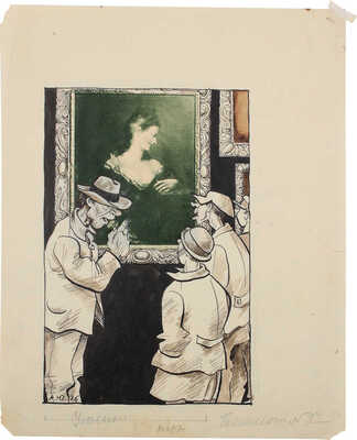 Юнгер Александр Александрович. Сатирическая иллюстрация для журнала «Бегемот». 1926. № 37  